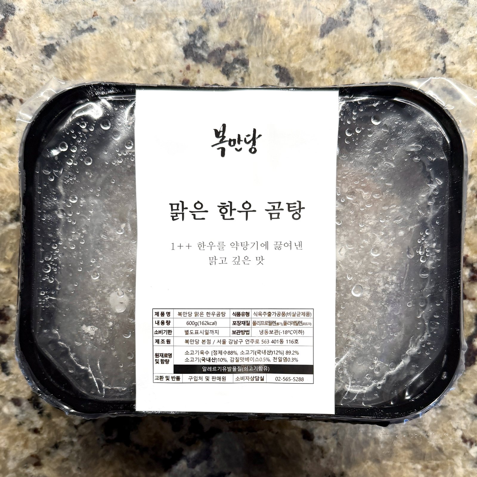 복만당 맑은 한우 곰탕 밀키트 패키지
